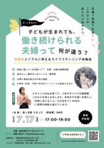 ふたりごとMap体験会を実施します