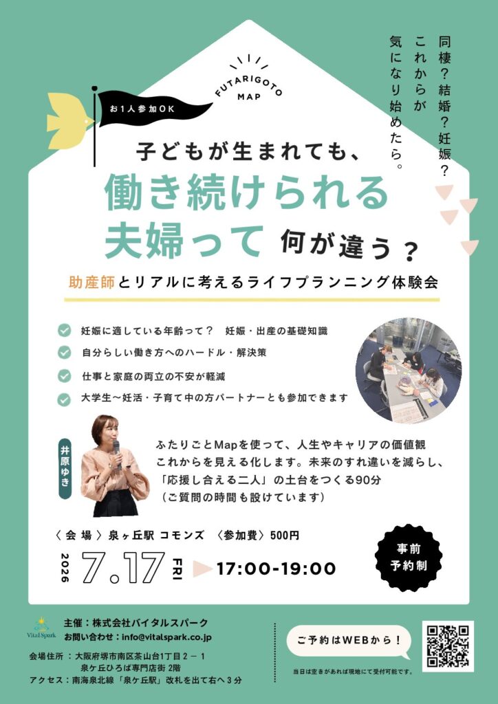 ふたりごとMap体験会を実施します